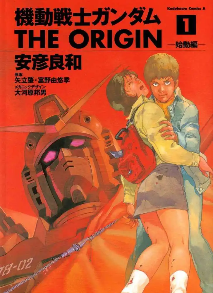 Mobile Suit Gundam: The Origin Chapter 0 1